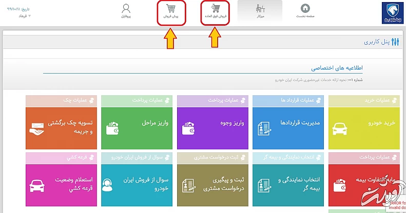 طریقه ثبت نام ایران خودرو